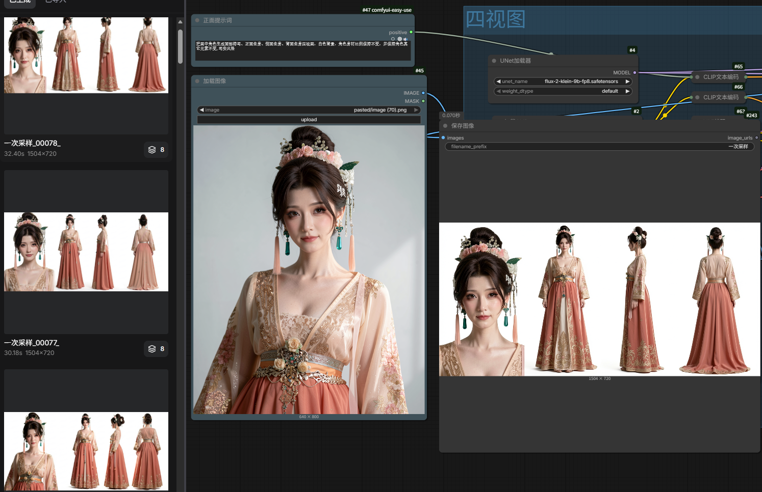 klein也可以用来生成四视图